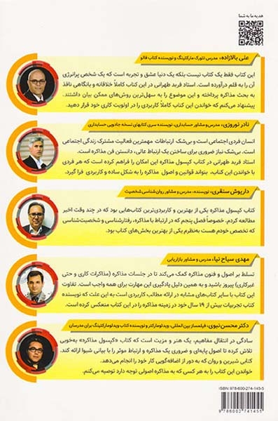 کپسول مذاکره(فنون مذاکره کنندگان حرفه ای)