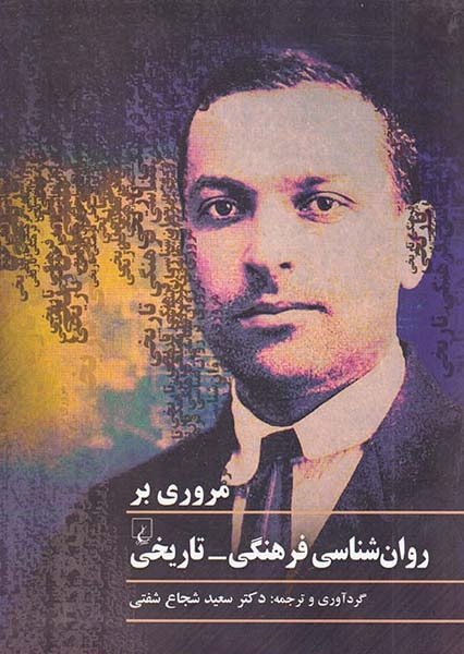 مروری بر روان شناسی فرهنگی تاریخی(ققنوس)شفتی