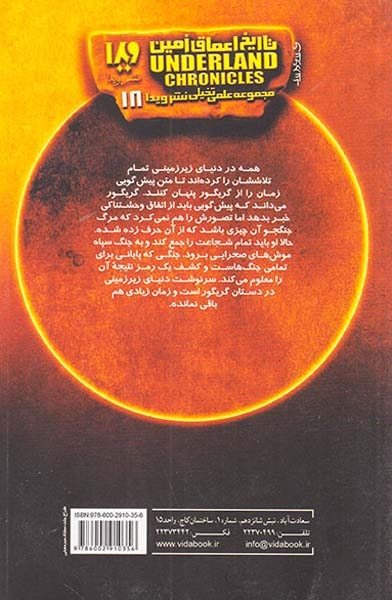 تاریخ اعماق زمین جلد چهارم گریگور و رمز سرپنجه