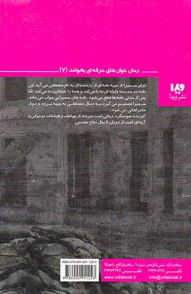 گیرنده سوسنگرد(ویدا)عباسعلی زاده