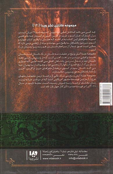 نغمه آتش و یخ جلد دوازدهم رقص با اژدهاها شماره سوم جلد پنجم