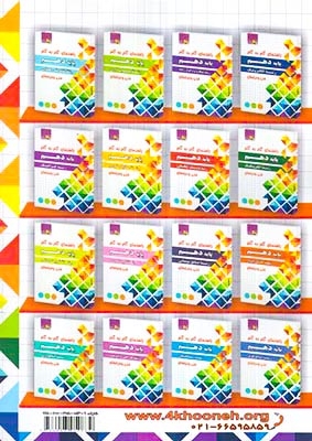 کتاب راهنمای گام به گام پایه دهم دروس عمومی فنی حرفه ای-کاردانش انتشارات چهارخونه