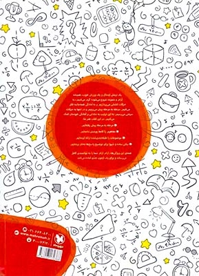 کتاب تیزهوشان ریاضی پنجم انتشارات مهروماه