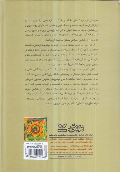 فرهنگ و روان شناسی