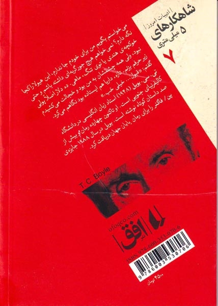شاهکارهای5میلی متری(چنگ و دندان)افق