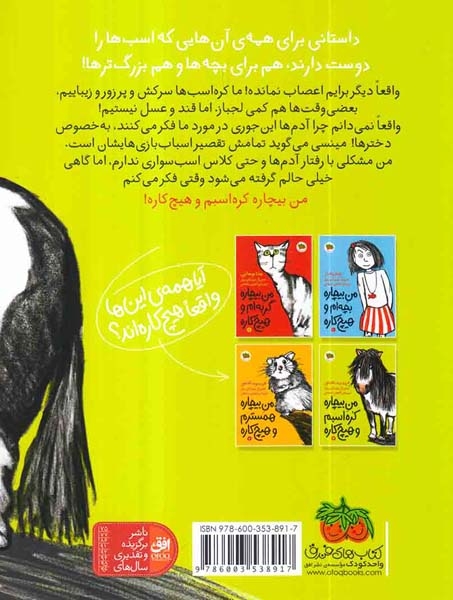 من بیچاره3(من بیچاره کره اسبم و هیچ کاره)افق