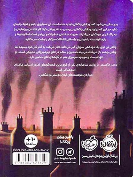 دختر خاکستر و هیولای زغالی(پرتقال)شکاری