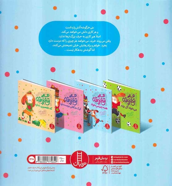 بتی خرگوشه همه چیز می خواد(فنی ایران)کروبی