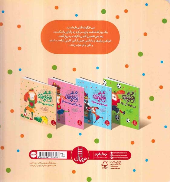 بتی خرگوشه که تقصیر نداره(فنی ایران)کروبی