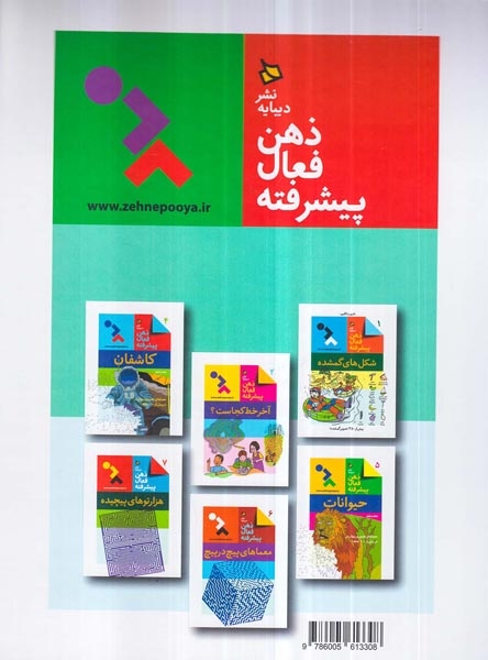 ذهن فعال پیشرفته جلد سوم در هزار توها نقاشی کنید