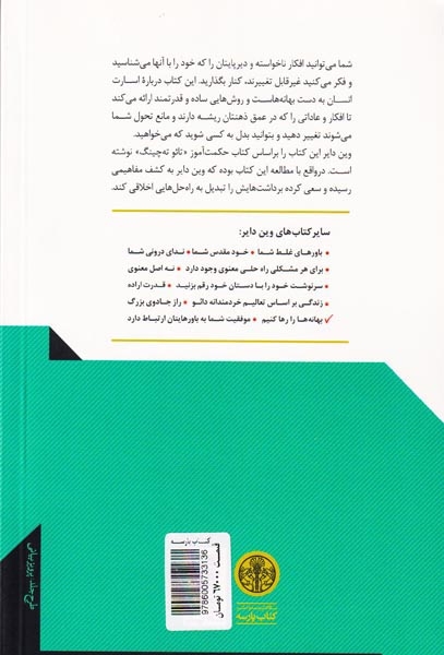 بهانه ها را رها کنیم(کتاب پارسه)ادیب