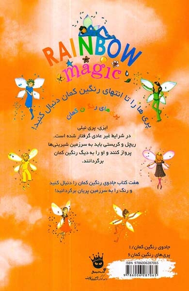 جادوی رنگین کمان جلد ششم ایزی پری نیلی