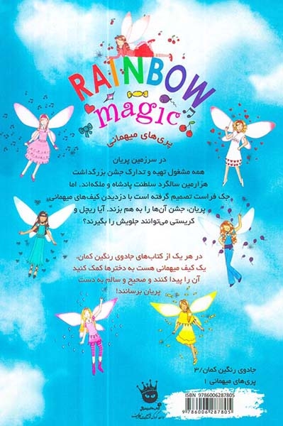 جادوی رنگین کمان15(چری پری کیک)زعفران