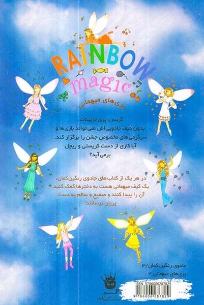 جادوی رنگین کمان17(گریس پری تزیینات)زعفران