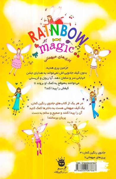 جادوی رنگین کمان21(جزمین پری هدیه)زعفران