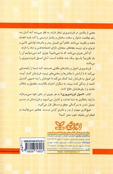 اصول فرزندپروری