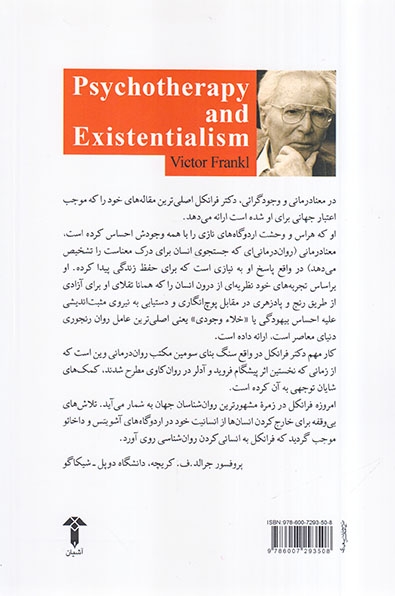 روان درمانی اگزیستانسیالیسم(آشیان)رحمانیان
