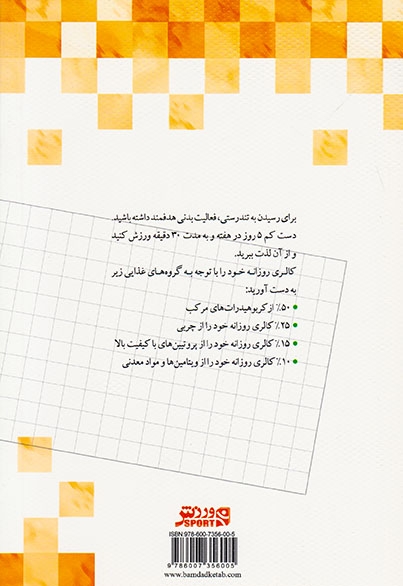 تغذیه و رهنمودهای تندرستی