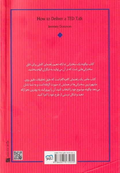 چگونه یک سخنرانی تد ارائه دهیم(آسمان نیلگون)بختیار
