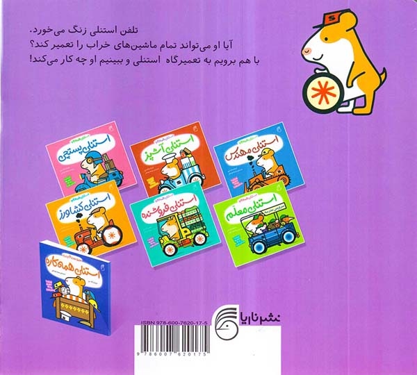 استنلی همه کاره1(استنلی مکانیک)ناریا