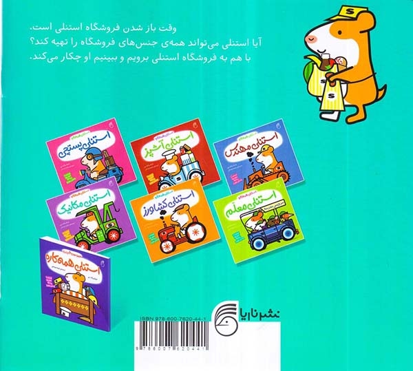 استنلی همه کاره6(استنلی فروشنده)ناریا