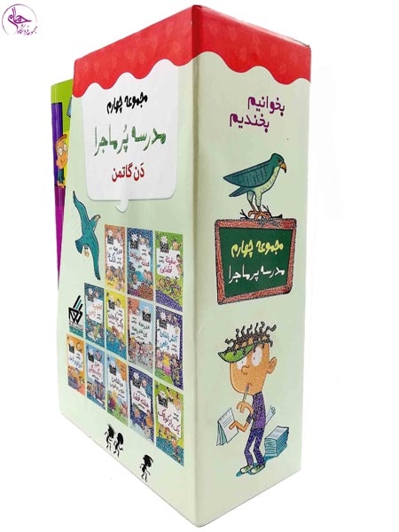 مجموعه چهارم مدرسه پرماجرا(جلدهای37الی48)گام