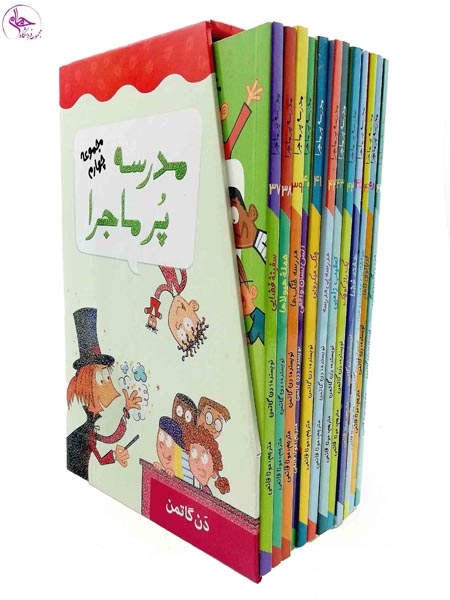 مجموعه چهارم مدرسه پرماجرا(جلدهای37الی48)گام