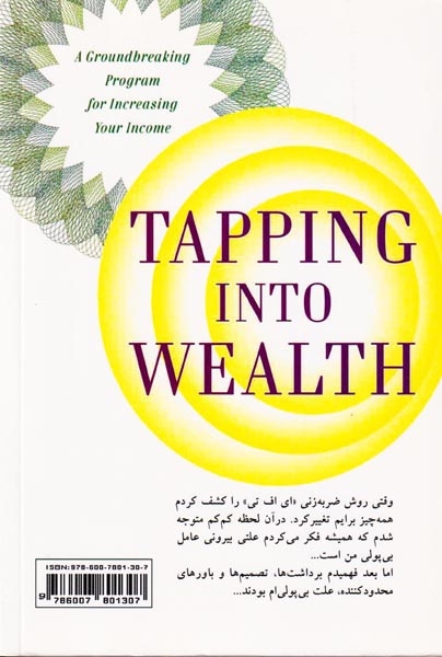 انگشتان ثروت ساز