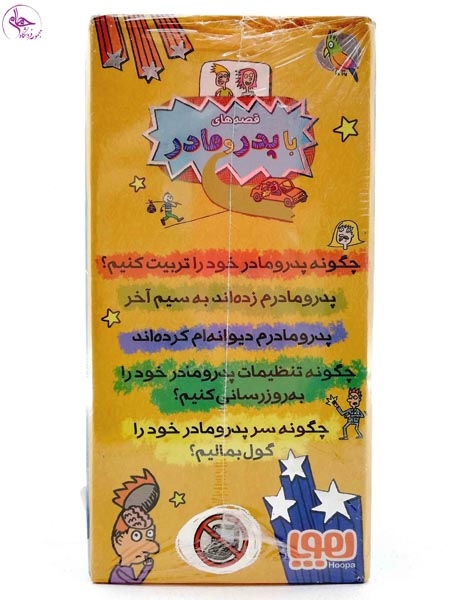 قصه های با پدر و مادر مجموعه5جلدی قابدار