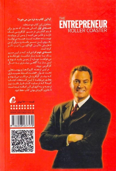 ترن هوایی کارآفرینی(آموخته)خاکساران
