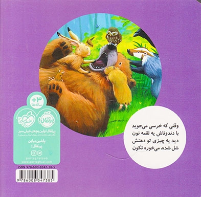 خرسی و دوستانش(دندون خرسی لق شده)پرتقال
