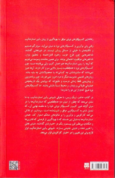 قدرت خلق کسب و کار نوپا
