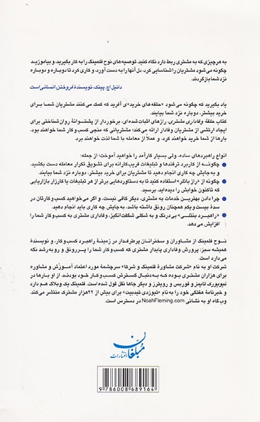 حلقه وفاداری مشتری