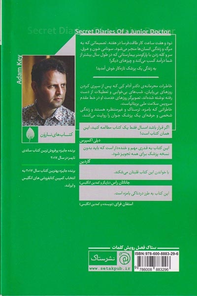 خاطرات محرمانه یک پزشک تازه کار(نشرستاک)حسن زاده
