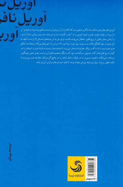 آوریل نافرجام(تیسا)امیری