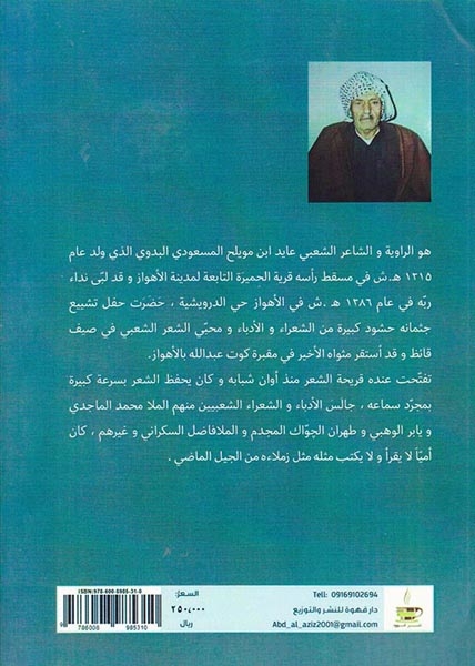 دیوان عابد البدوی