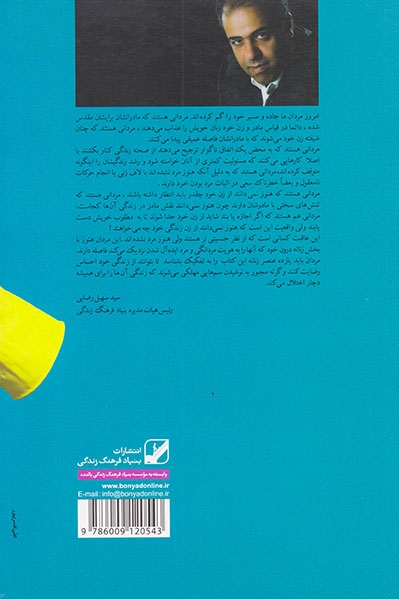 مرد ایده آل(موثرترین راهکارهای محبوبیت در میان زنان زندگی)بنیاد فرهنگ زندگی