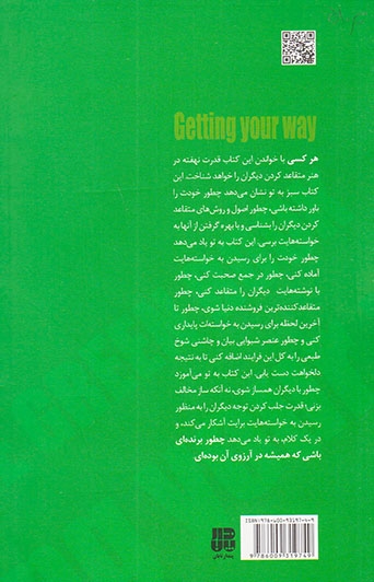 کتاب سبز(هنر متقاعد کردن دیگران و رسیدن به خواسته ها)