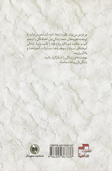 حکایت شورانگیز توانگری از نداشتن تا داشتن(سامینا)اعظامی