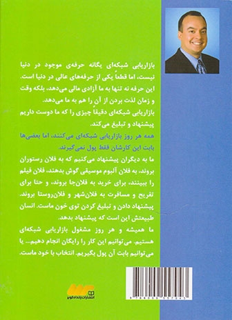 چرا بازاریابی شبکه ای(رخدادکویر)معتمدی