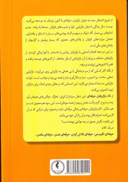 مقدمه ای بر بازاریابی شبکه ای