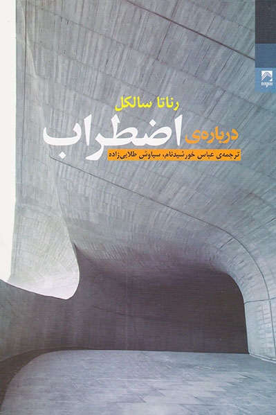 درباره اضطراب