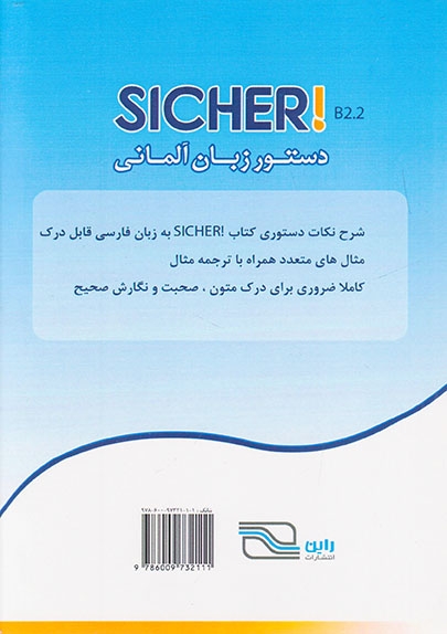 دستور زبانSICHER B2.2(درس های7الی12)راین