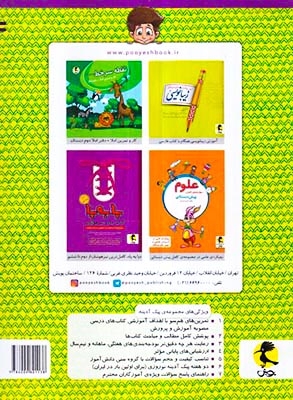 پیک آدینه دوم(دبستان)پویش