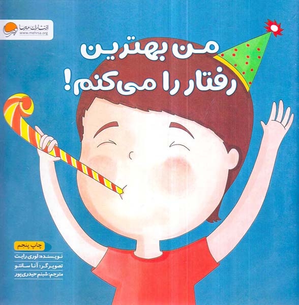 من بهترین رفتار را میکنم(مهرسا)حیدری پور