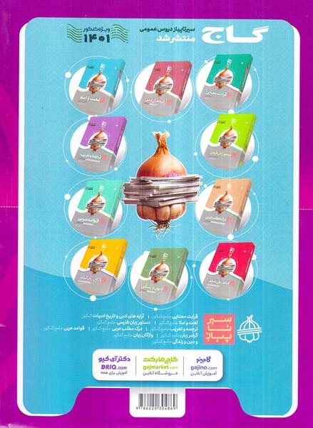 کتاب درسنامه آی کی یو شیمی جامع کنکور1401انتشارات گاج