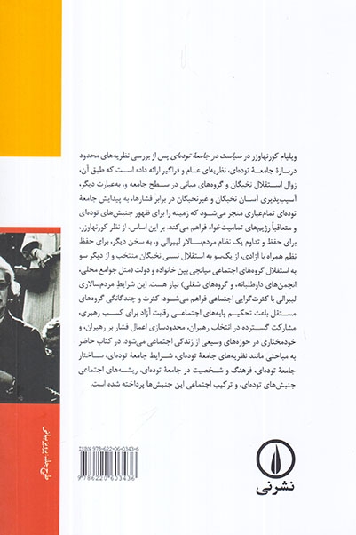 سیاست در جامعه توده ای(نشرنی)بزرگی