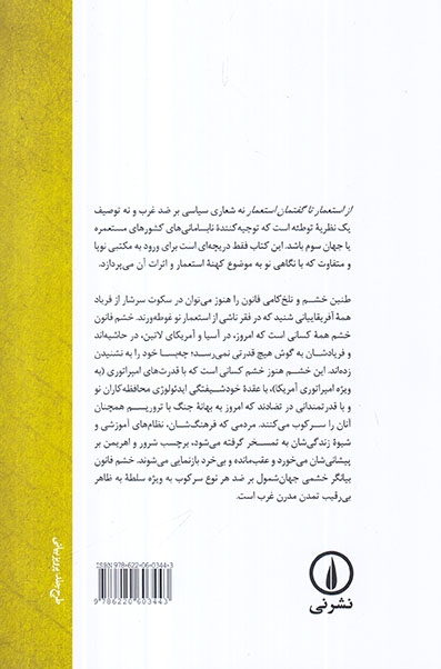 از استعمار تا گفتمان استعمار