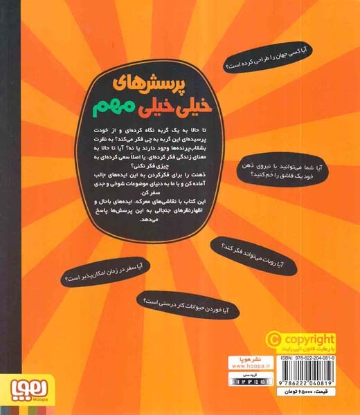 پرسش های خیلی خیلی مهم1(درباره ی زندگی جهان و همه چیز)هوپا