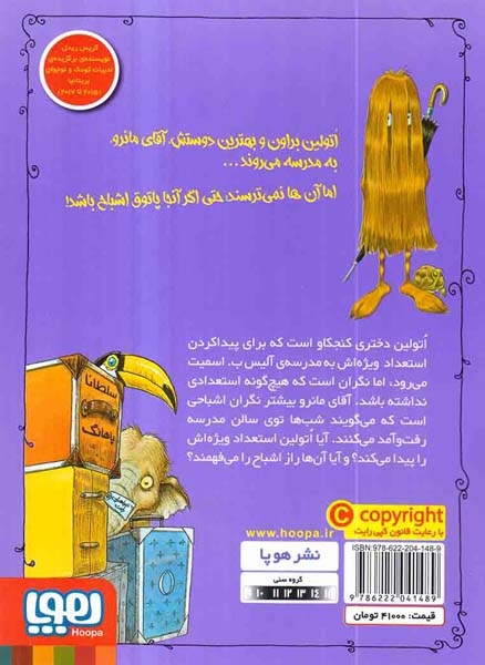 اتولین2(اتولین و مدرسه ی آلیس اسمیت)هوپا